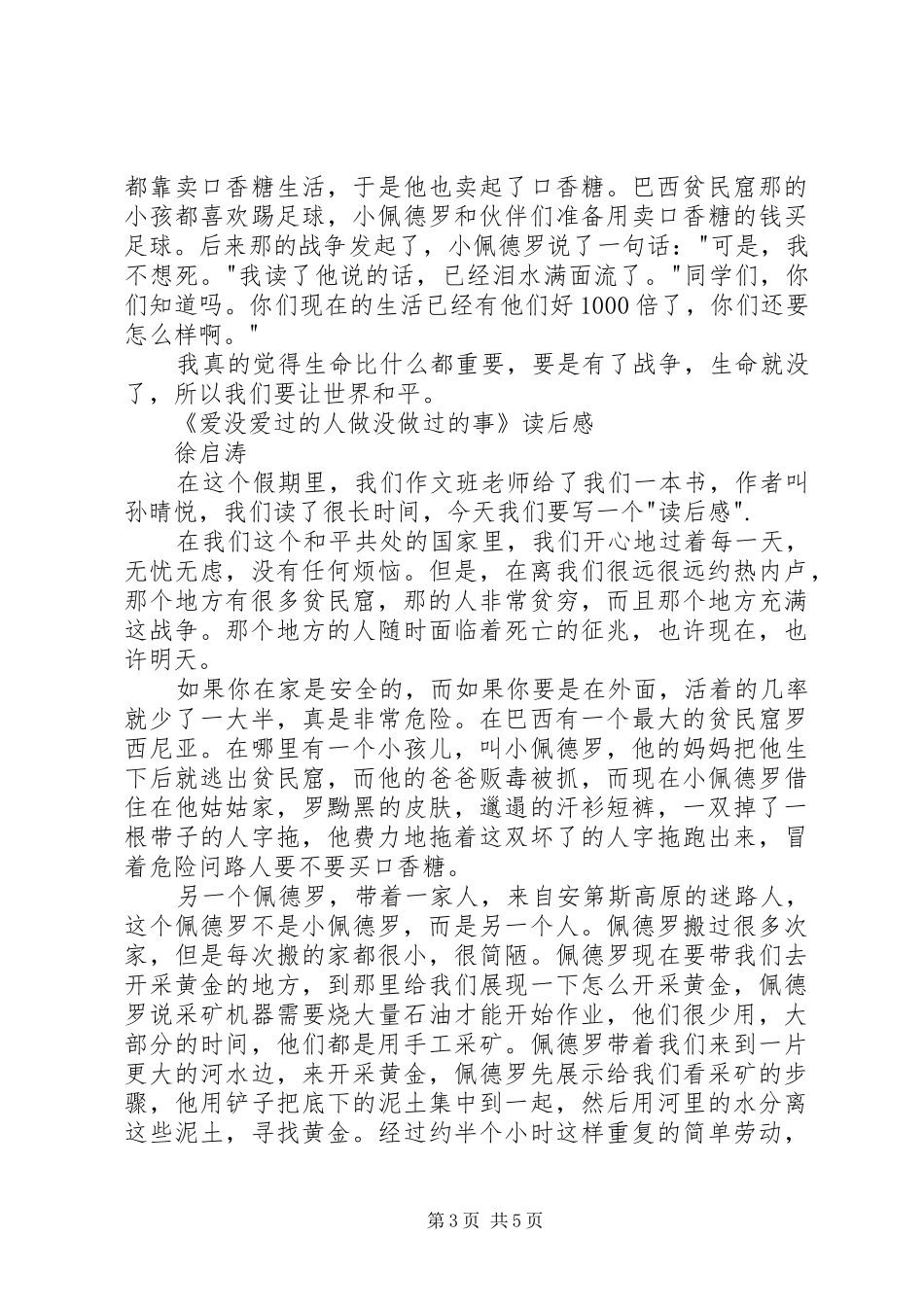 《爱没爱过的人做没做过的事》读后感 _第3页