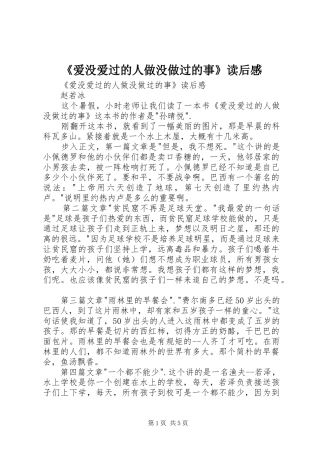 《爱没爱过的人做没做过的事》读后感 
