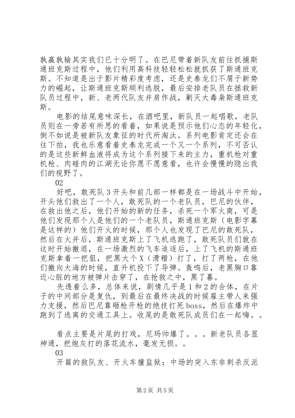 敢死队3观后感精选_第2页