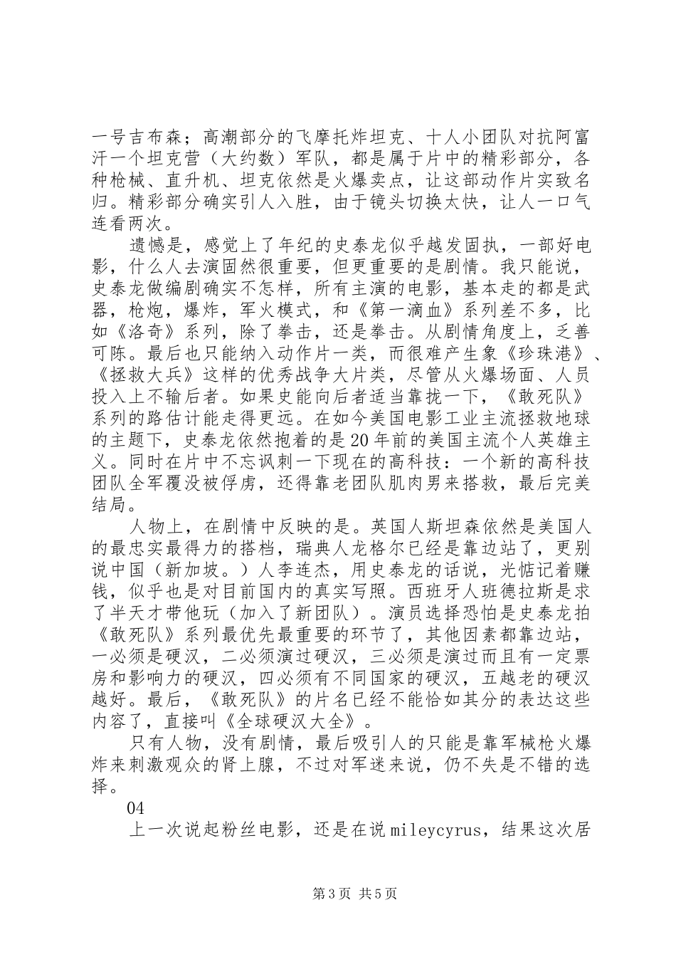 敢死队3观后感精选_第3页