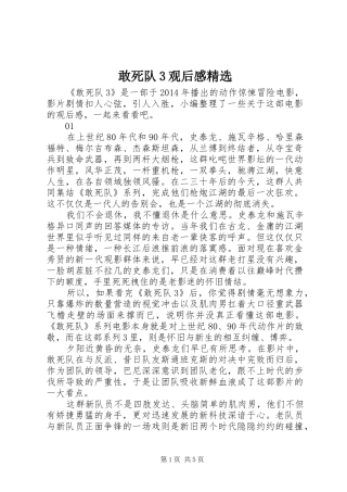 敢死队3观后感精选