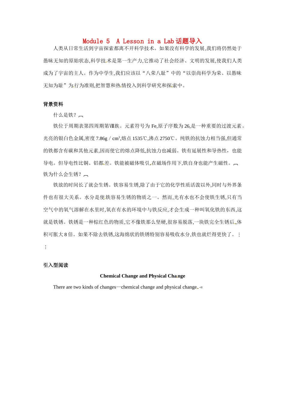 高中英语 Module 5　A Lesson in a Lab（话题导入）教案 外研版必修1_第1页