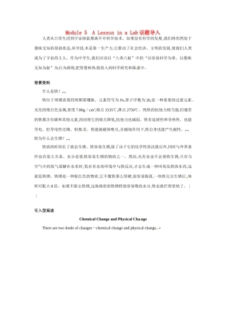 高中英语 Module 5　A Lesson in a Lab（话题导入）教案 外研版必修1