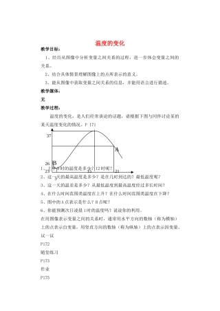 七年级数学下册 温度的变化教案 北师大版