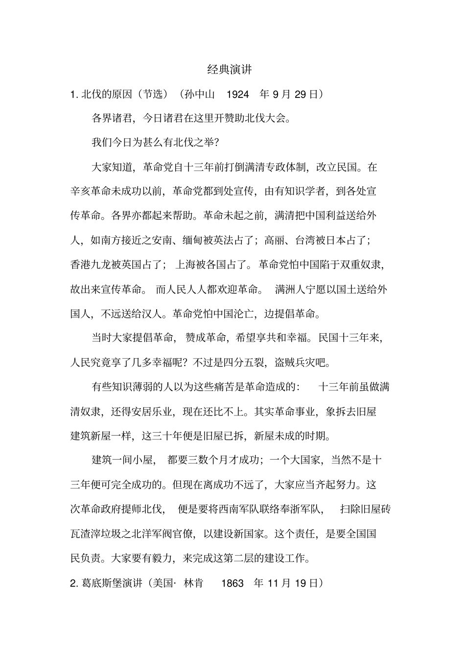 全国朗诵考级十一级篇目_第1页