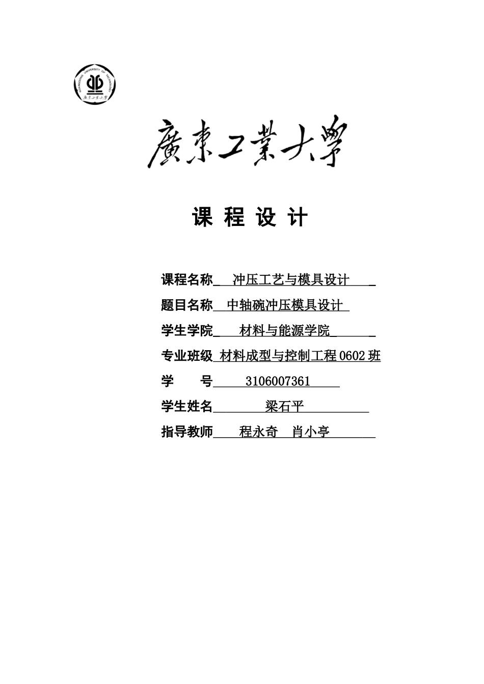 lsp冲压模具设计方案_第1页