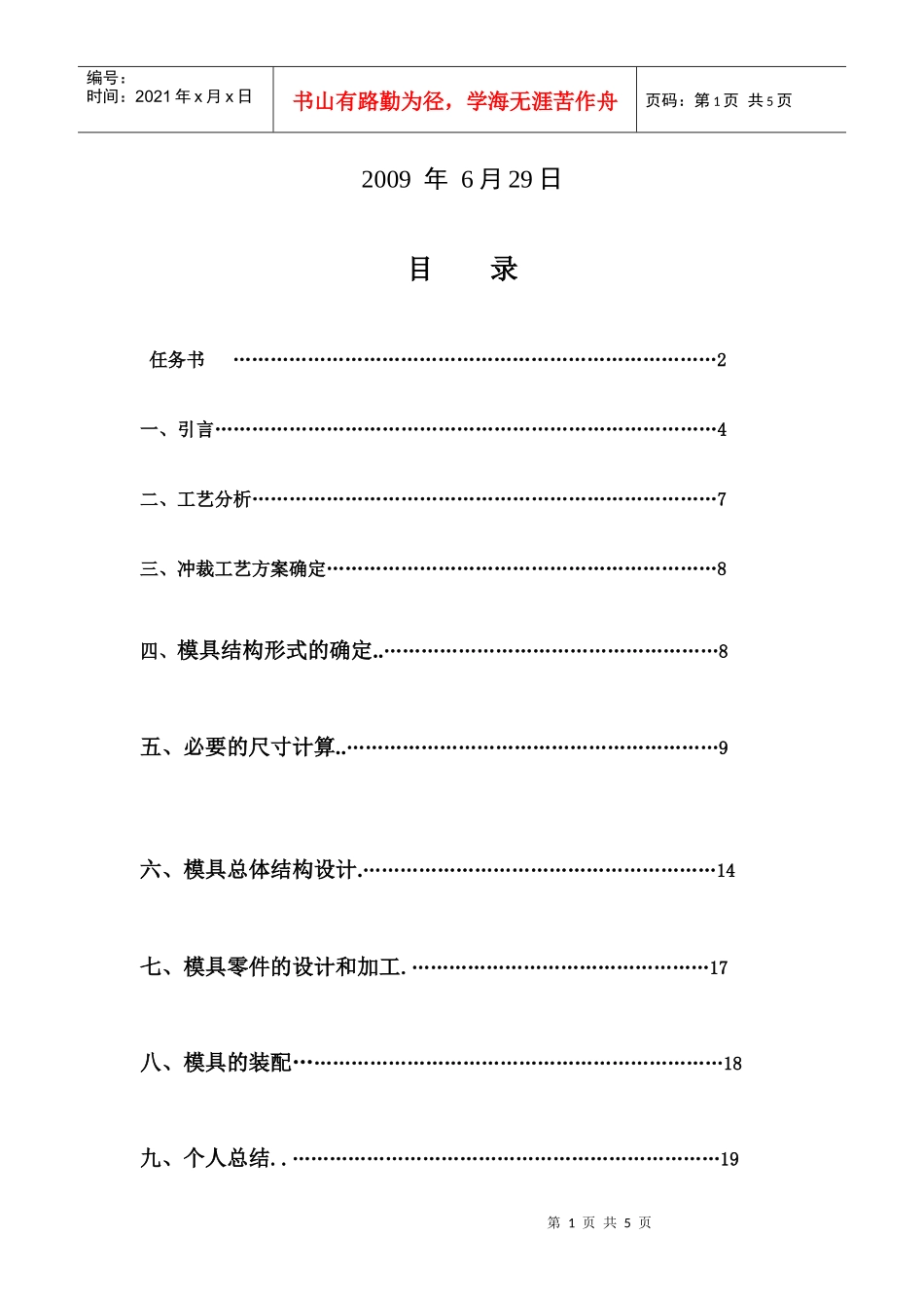 lsp冲压模具设计方案_第2页
