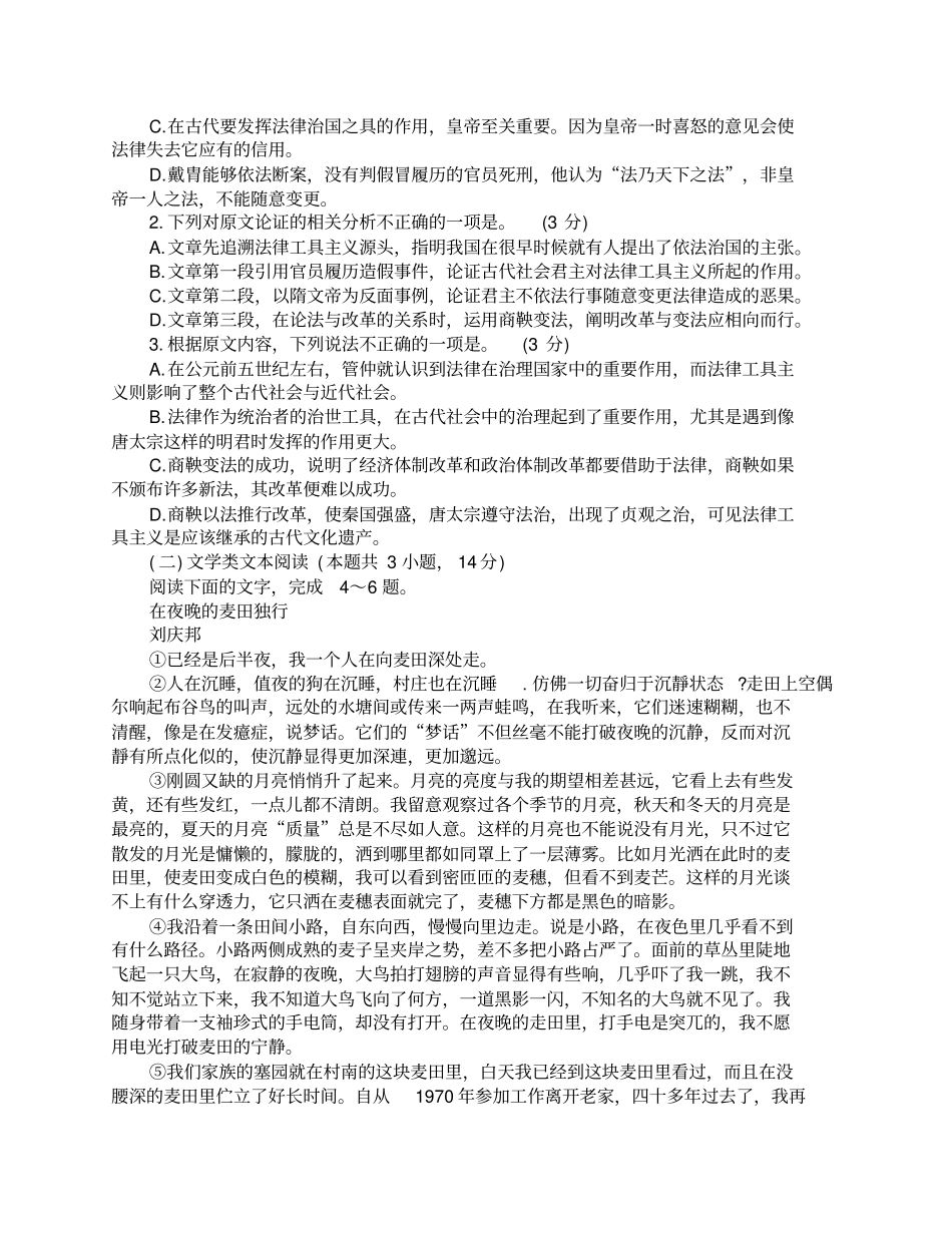 2018年高考语文仿真试题及答案【三】A_第2页