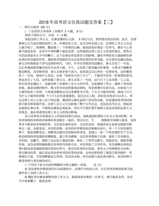 2018年高考语文仿真试题及答案【三】A