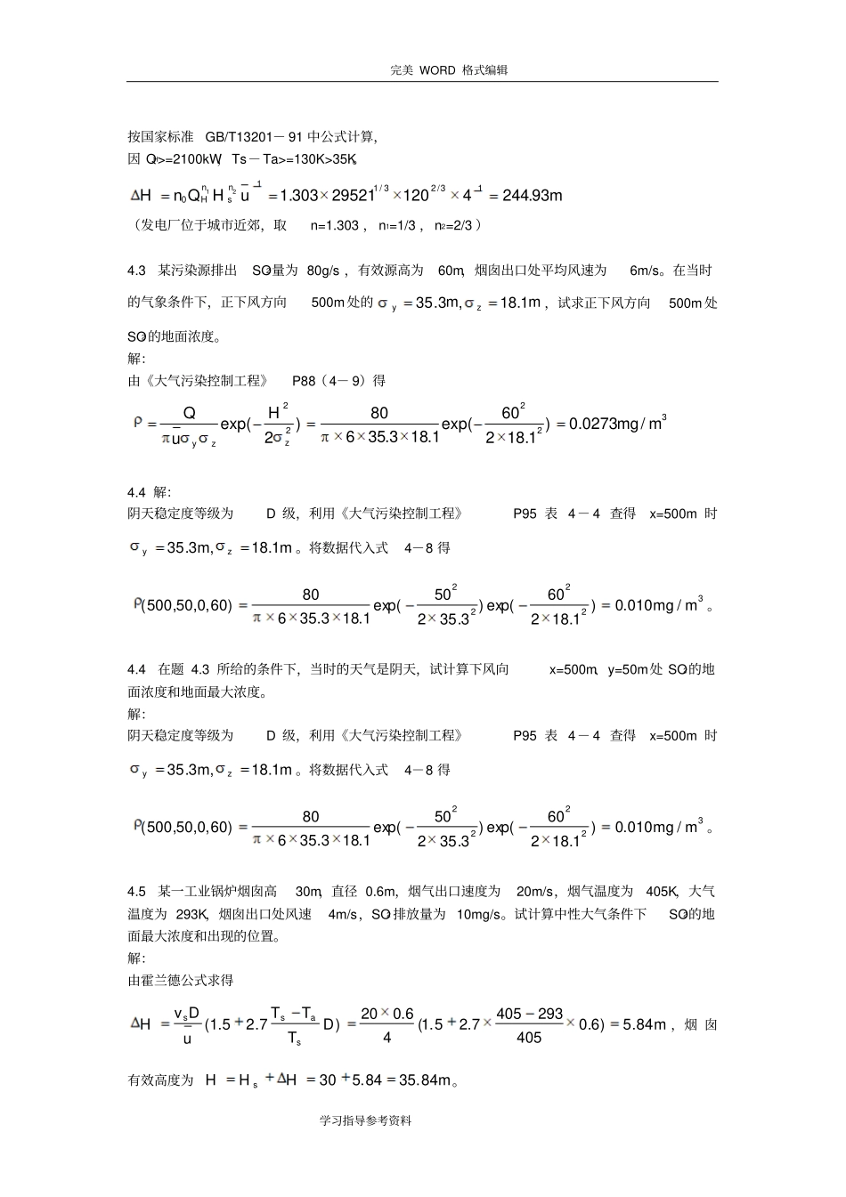 大气污染课后答案解析4章_第2页