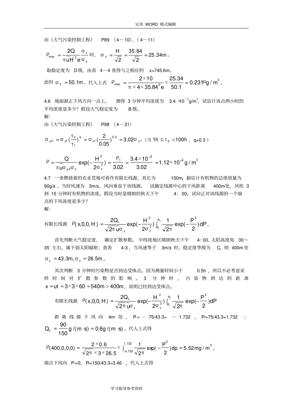 大气污染课后答案解析4章_第3页