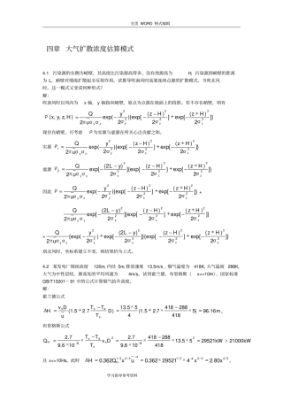 大气污染课后答案解析4章