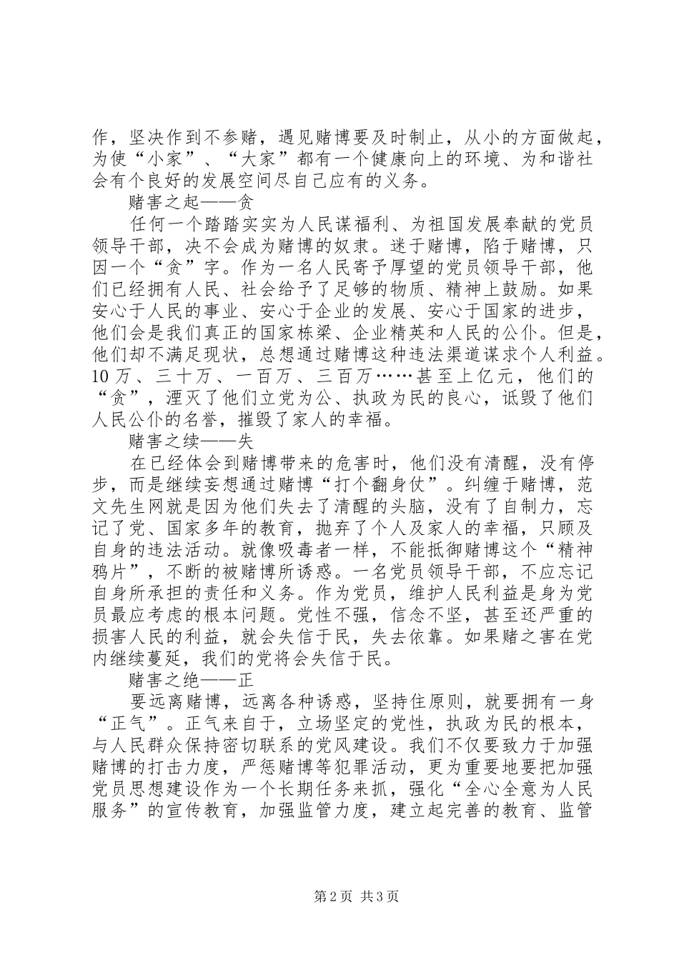 看廉政教育片观后感 _第2页