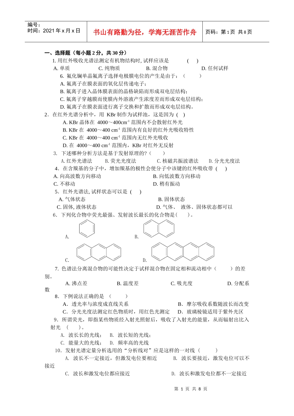 仪器分析复习题(09化工)_第1页
