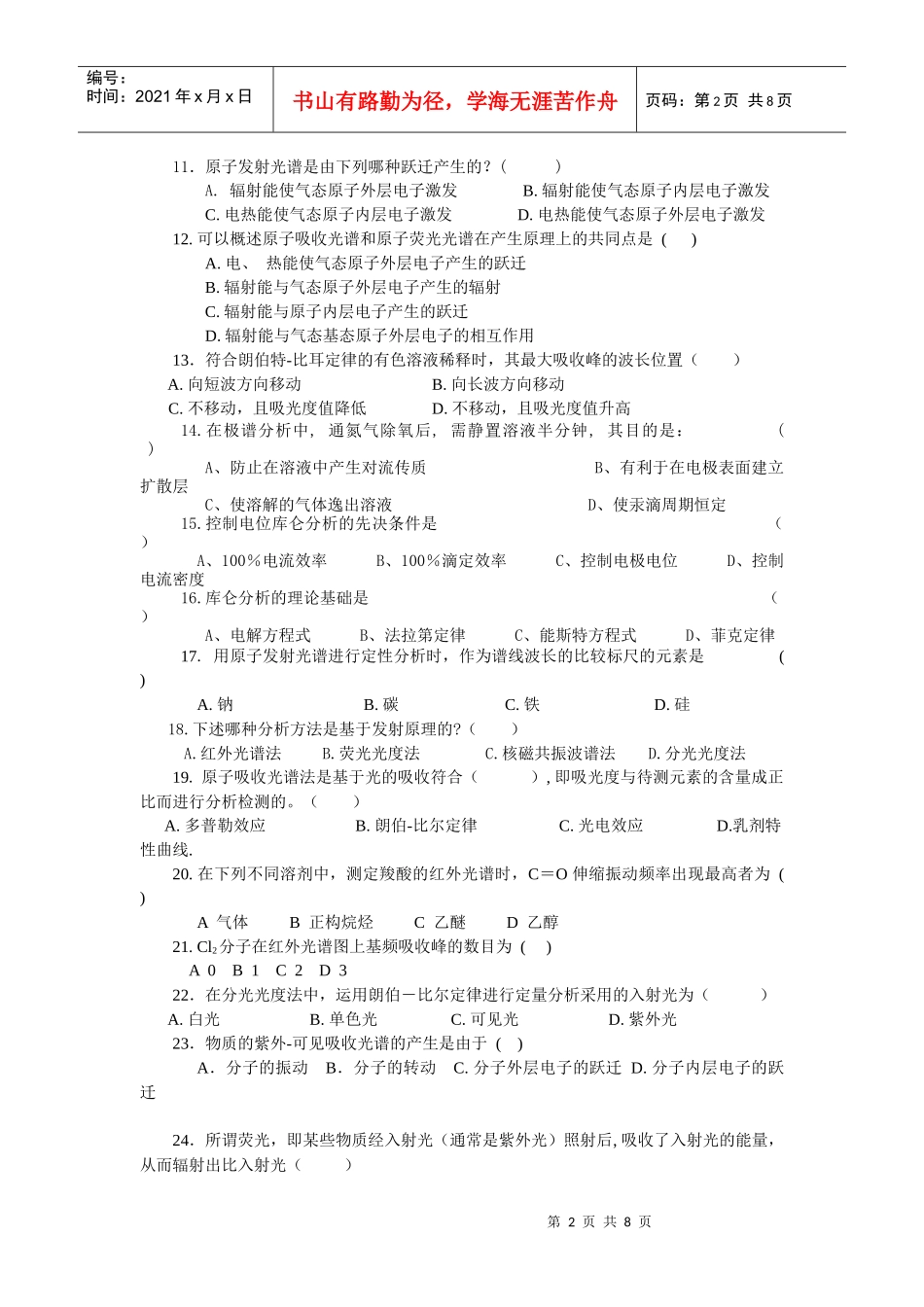 仪器分析复习题(09化工)_第2页