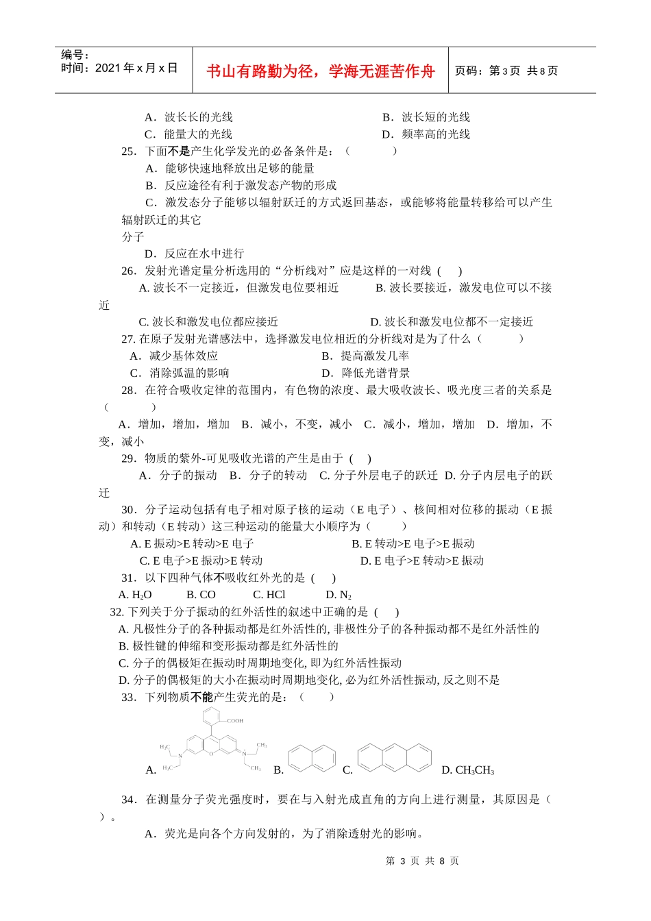 仪器分析复习题(09化工)_第3页