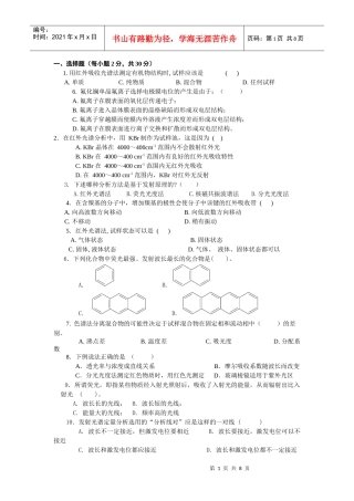 仪器分析复习题(09化工)