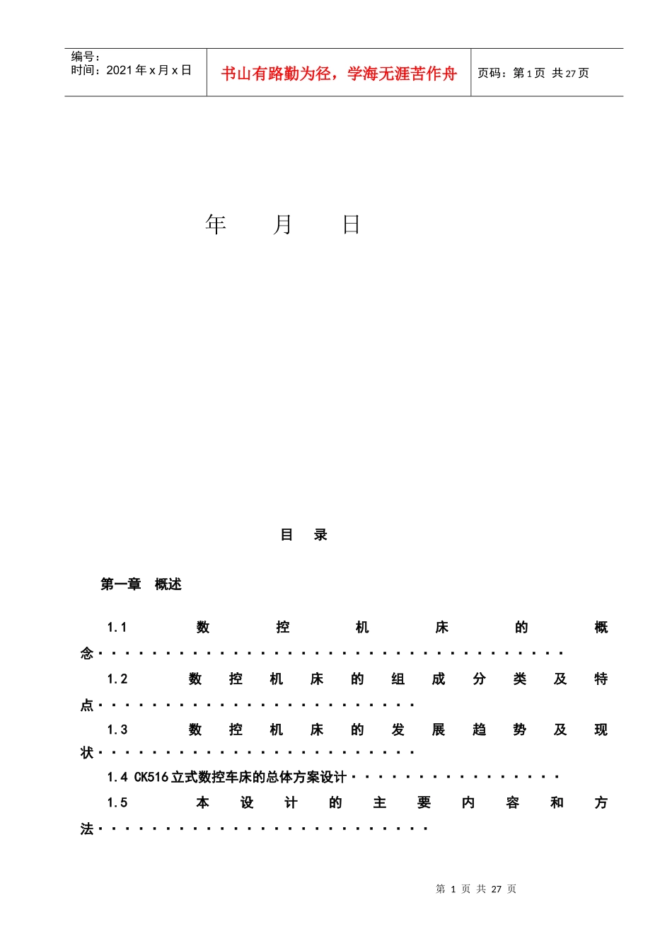 CK516立式数控车床Z向进给传动系统设计_第2页