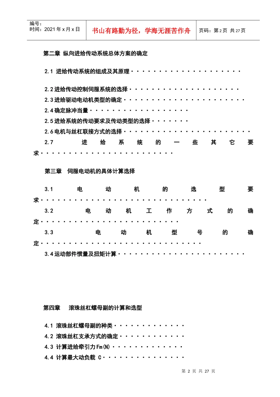 CK516立式数控车床Z向进给传动系统设计_第3页