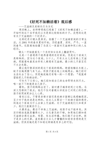 《好死不如赖活着》观后感 