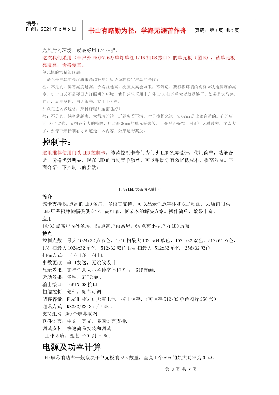 p10单色LED显示屏的安装技巧_第3页