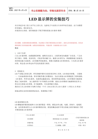 p10单色LED显示屏的安装技巧