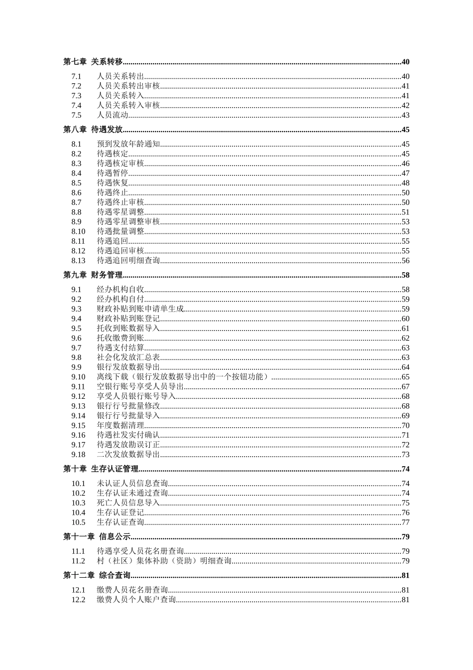 KF2010003--东易科技__河北省城乡居民养老保险管理软_第3页