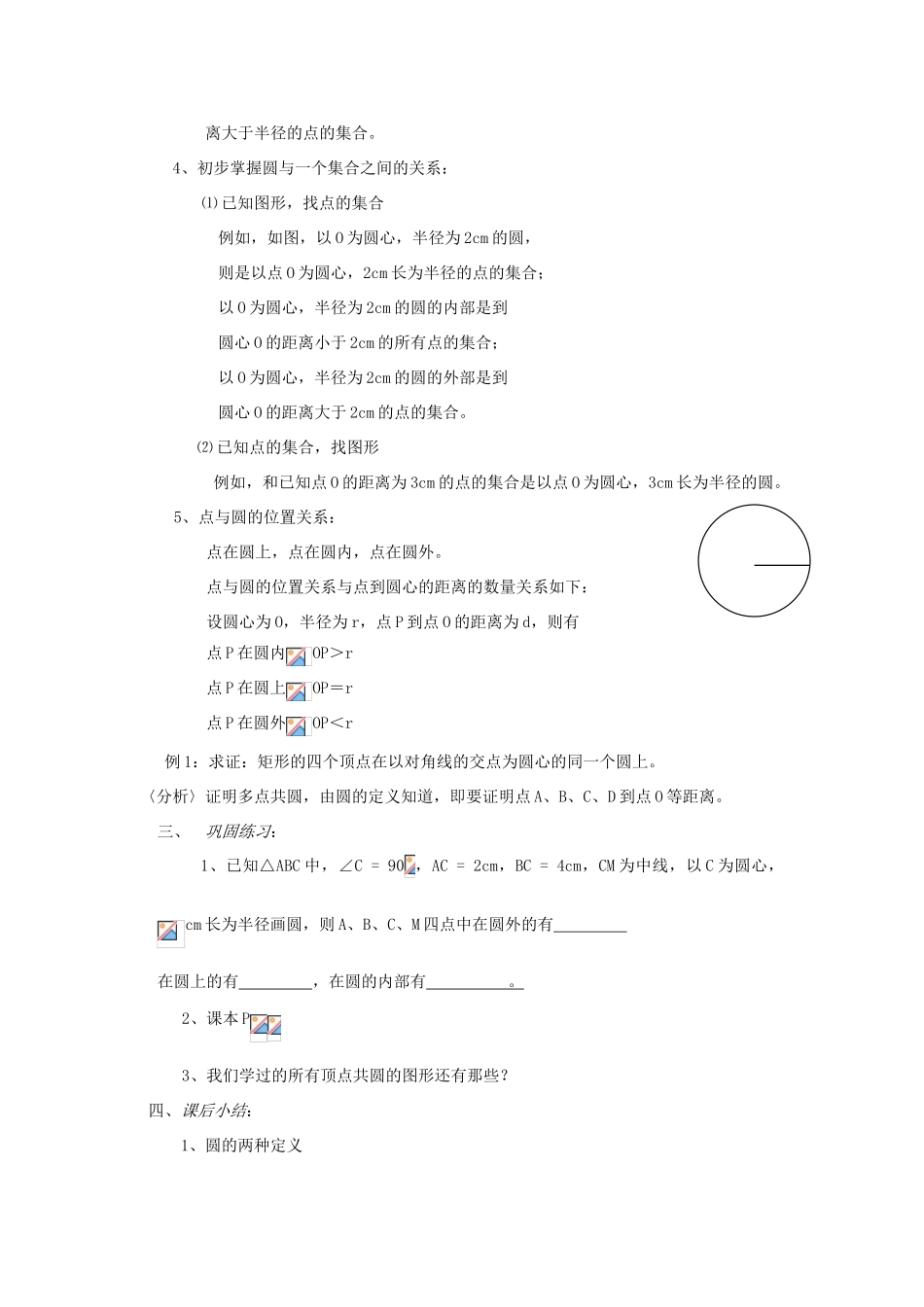 九年级数学下册 《圆的有关性质》说课案 华东师大版_第2页