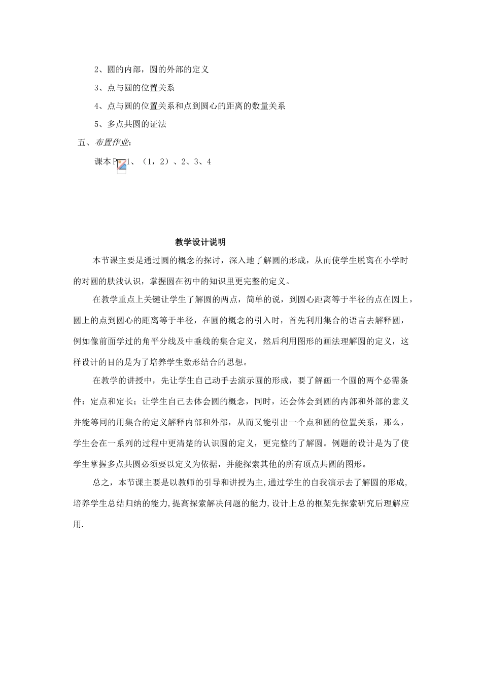 九年级数学下册 《圆的有关性质》说课案 华东师大版_第3页