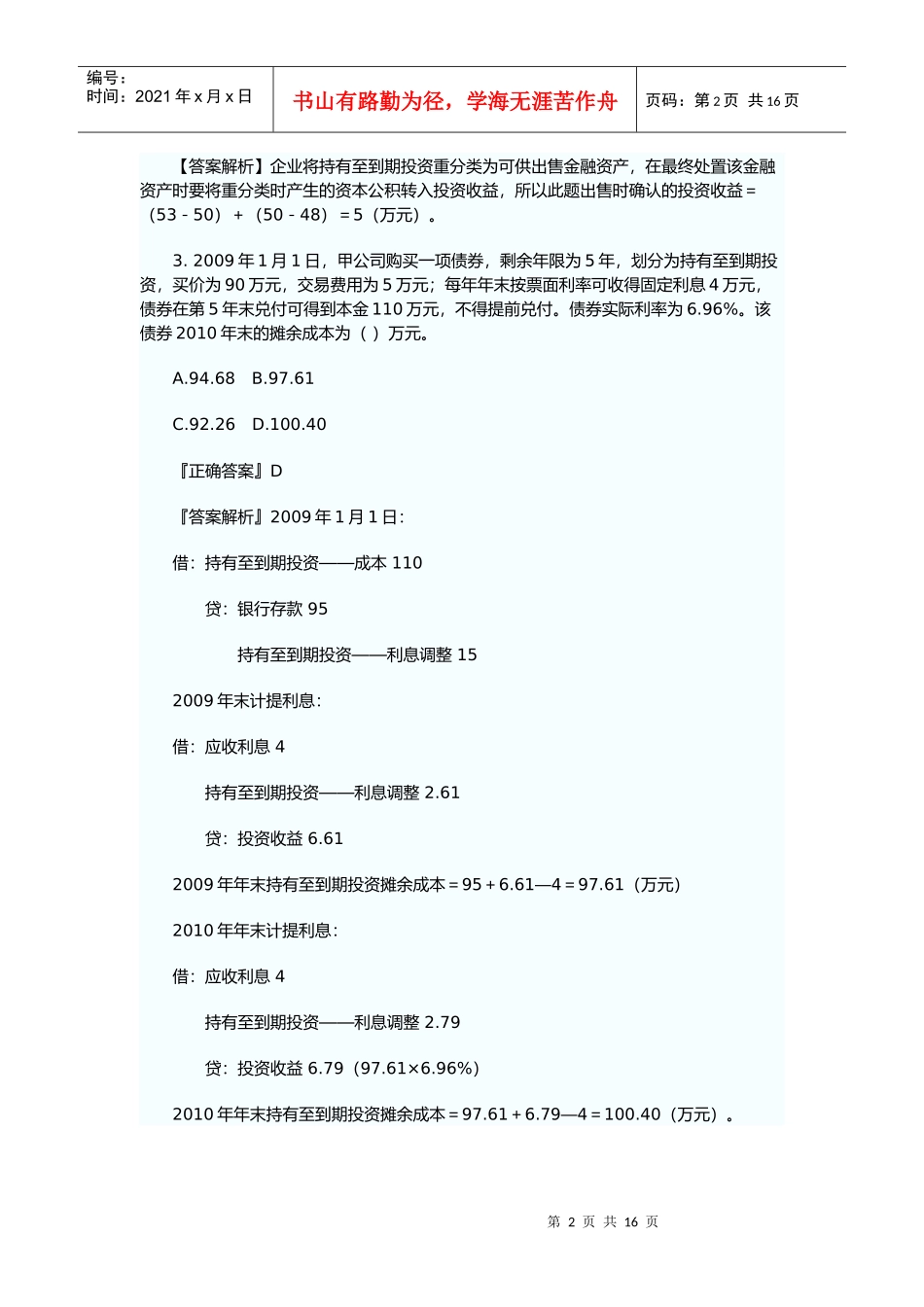 中级会计实务之金融资产_第2页