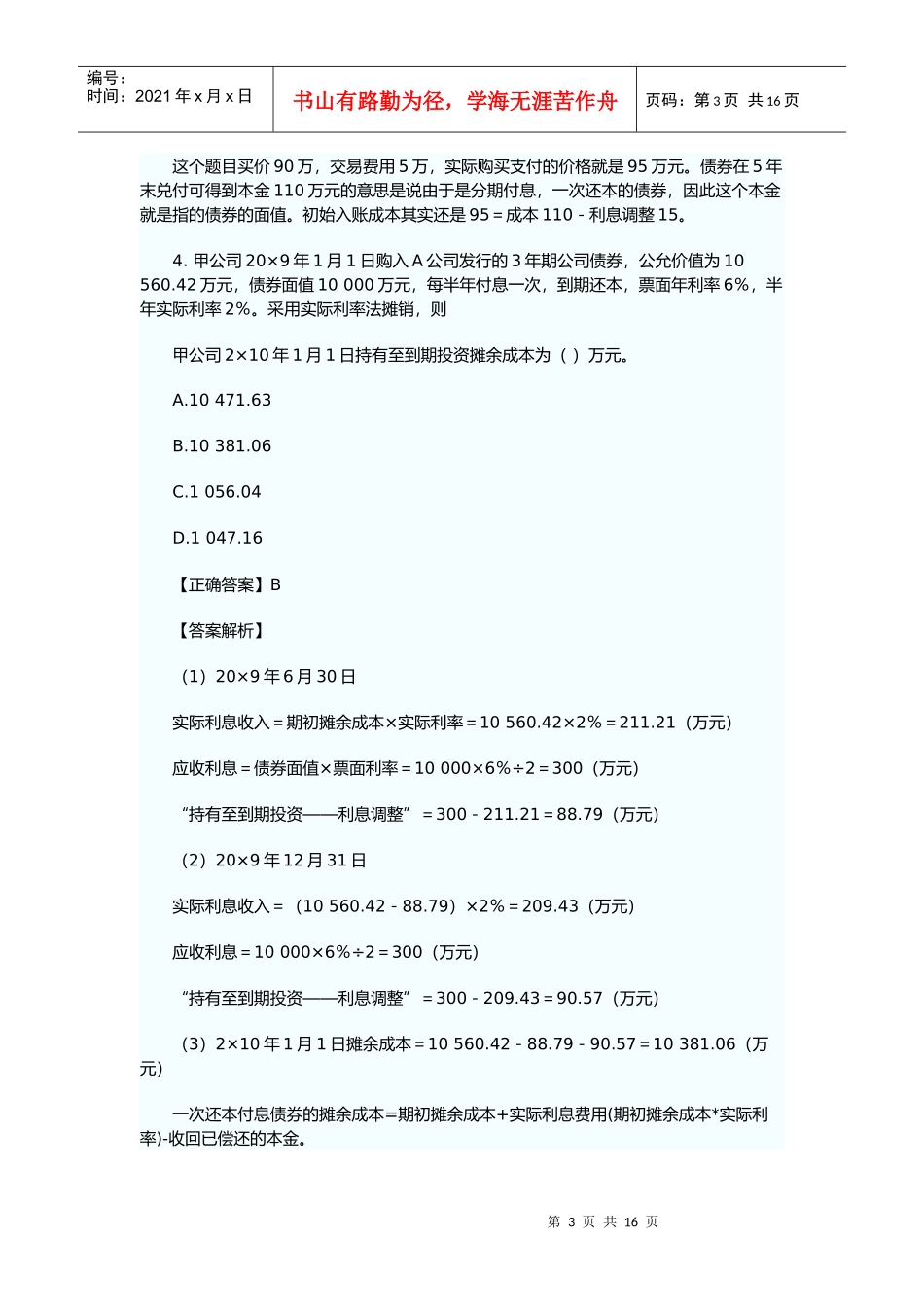 中级会计实务之金融资产_第3页