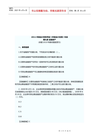 中级会计实务之金融资产
