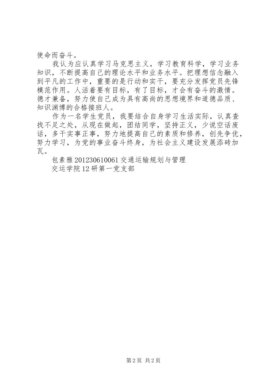 思想汇报《信仰》观后感 _第2页