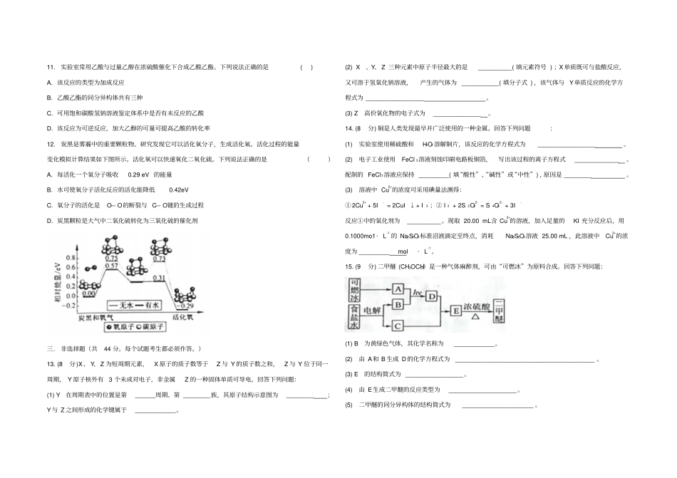 2018海南高考化学试题与答案_第2页