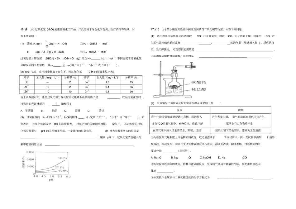 2018海南高考化学试题与答案_第3页