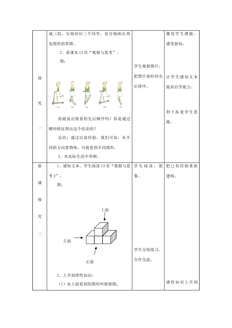 七年级数学上册 1.4从不同方向看几何体教案 冀教版_第2页