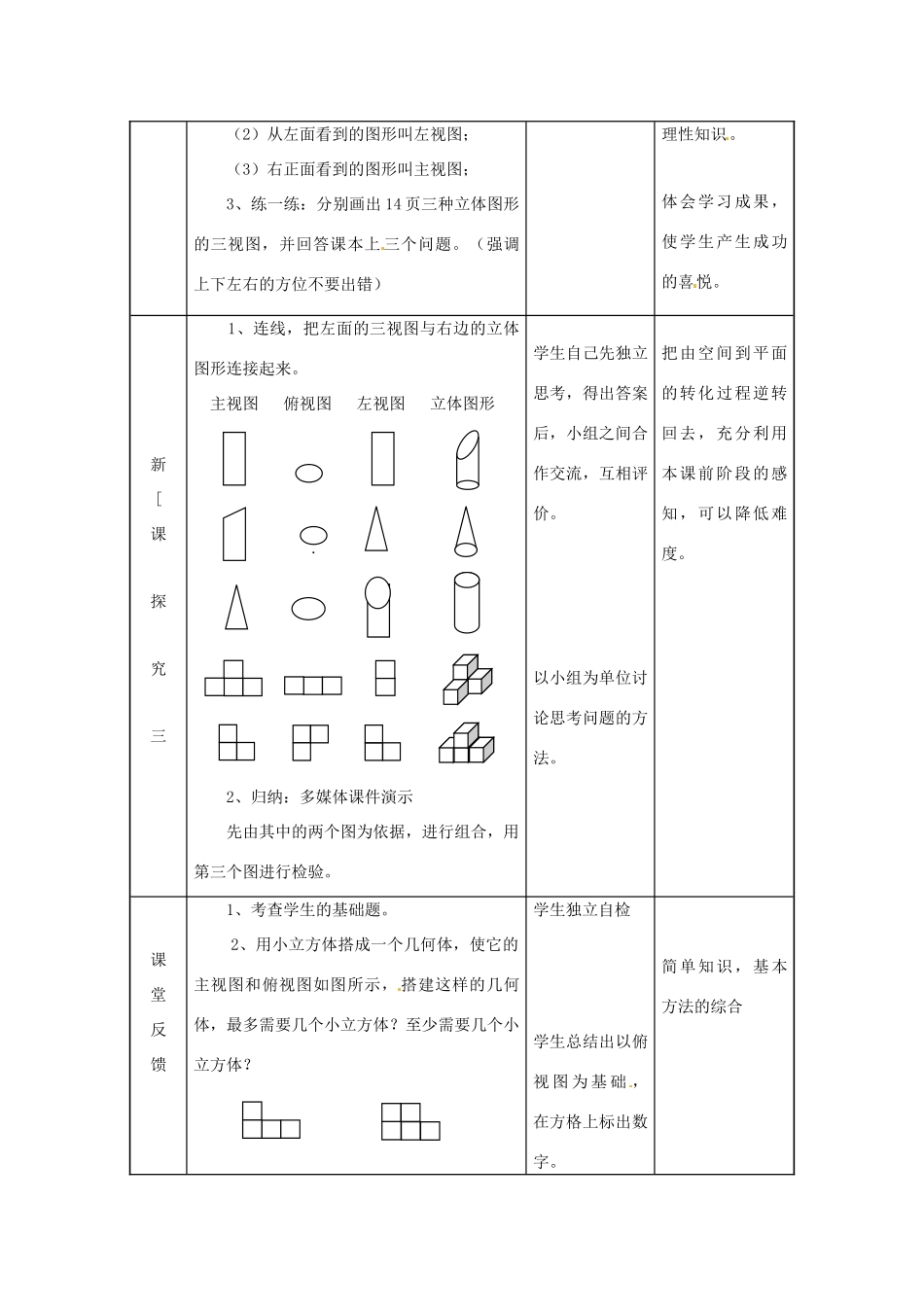七年级数学上册 1.4从不同方向看几何体教案 冀教版_第3页