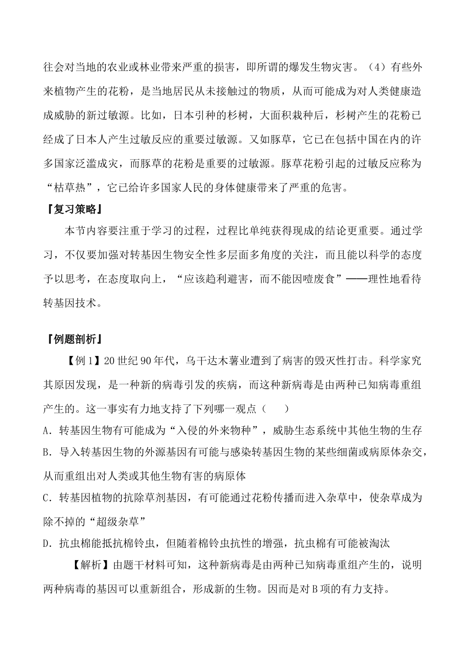 高中生物人教版选修3转基因生物的安全性_第3页