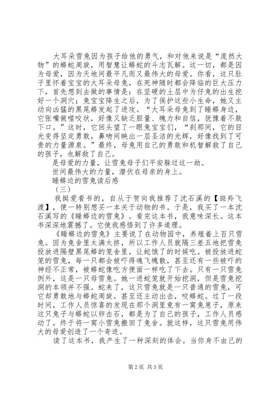 睡蟒边的雪兔读后感 _第2页