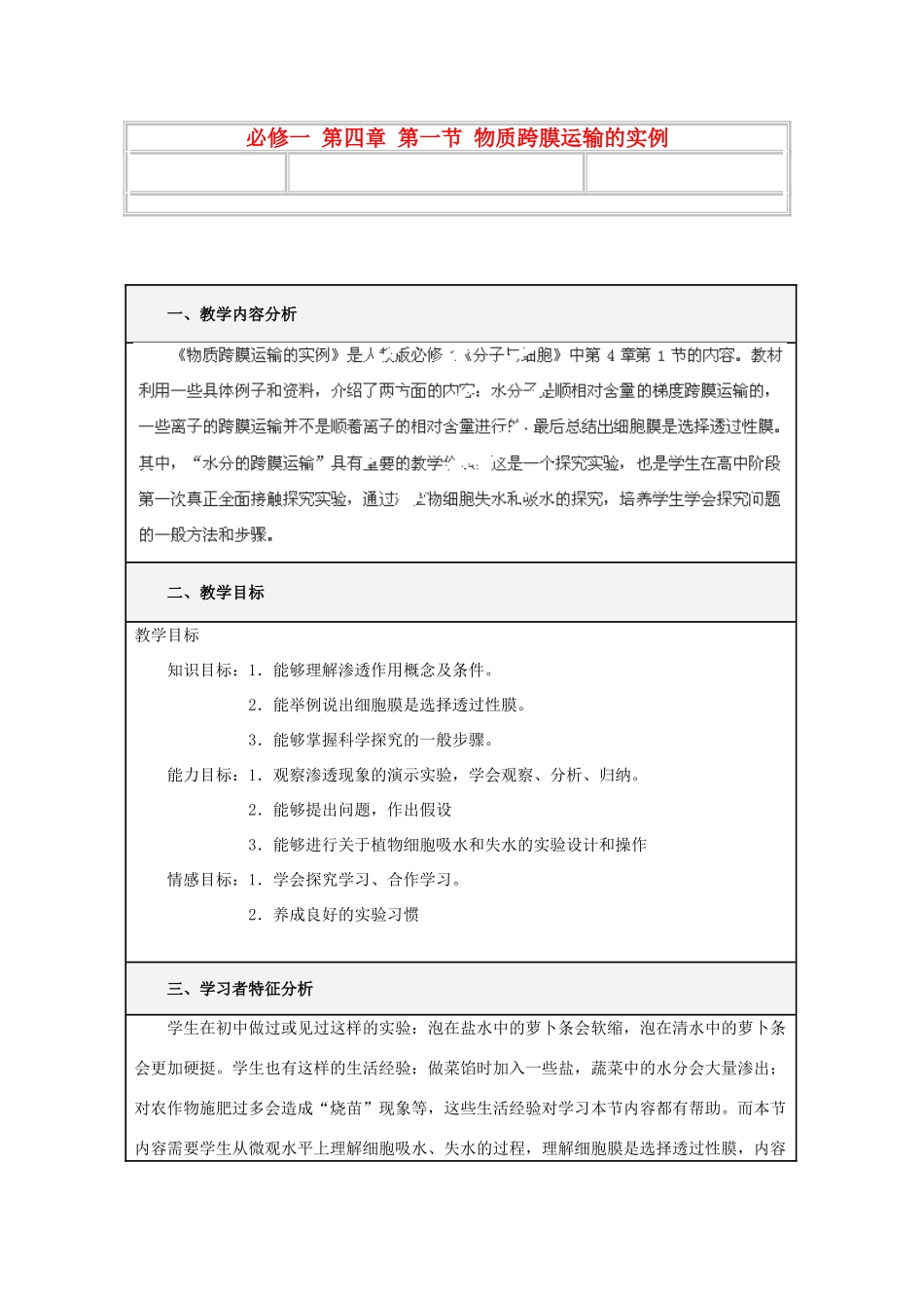 高中生物《4.1 物质跨膜运输的实例》教案 新人教版必修1_第1页