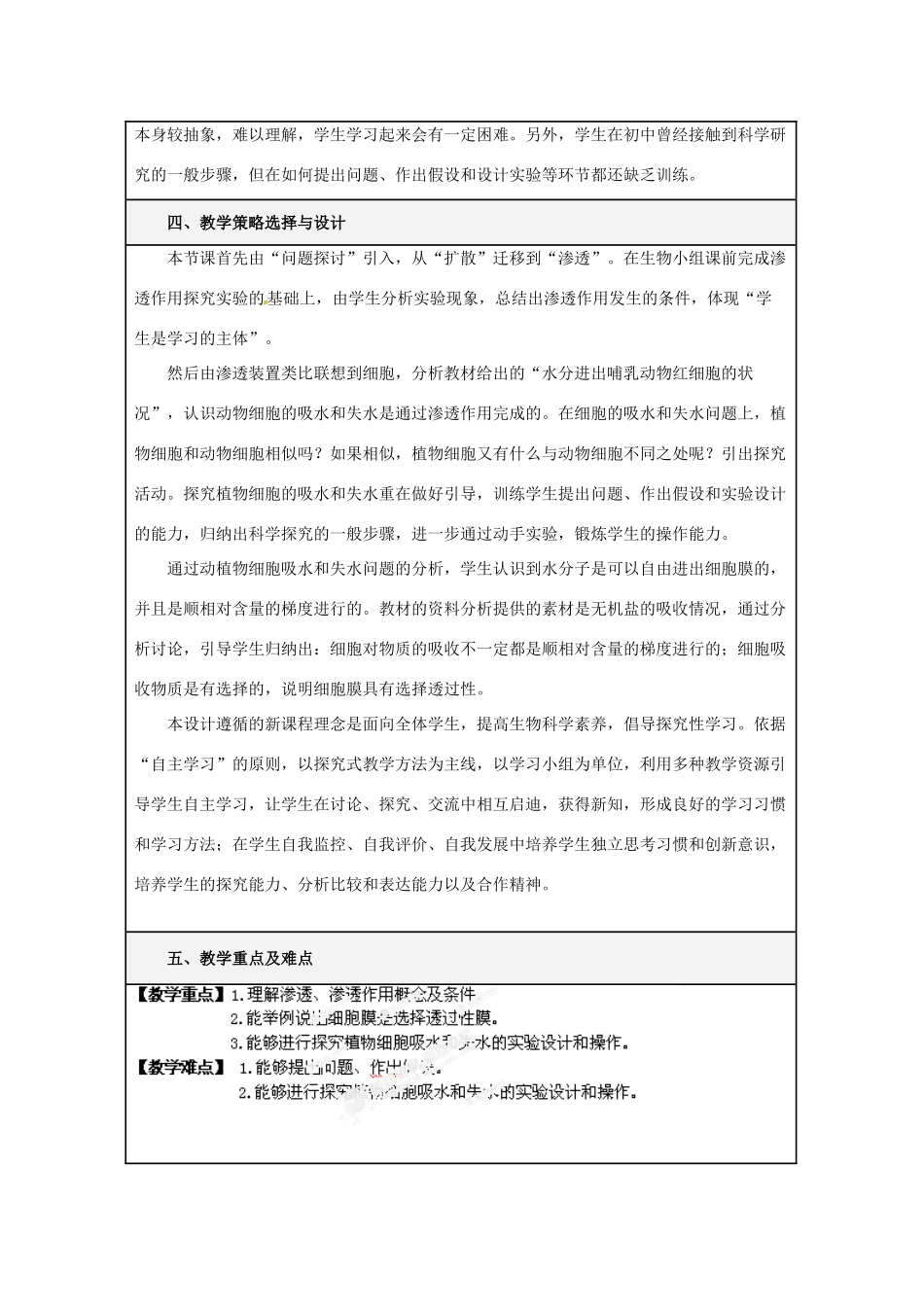 高中生物《4.1 物质跨膜运输的实例》教案 新人教版必修1_第2页