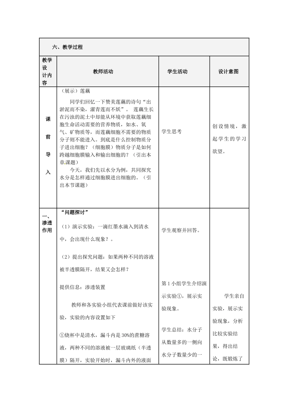 高中生物《4.1 物质跨膜运输的实例》教案 新人教版必修1_第3页