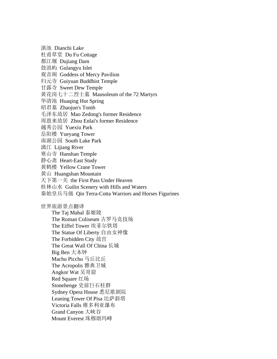 中国及世界旅游景点英文翻译_第2页