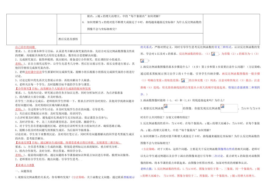 九年级数学下册 5.2 反比例函数教案 （新版）青岛版-（新版）青岛版初中九年级下册数学教案_第2页