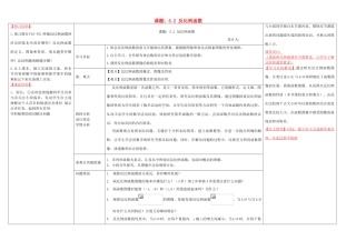 九年级数学下册 5.2 反比例函数教案 （新版）青岛版-（新版）青岛版初中九年级下册数学教案