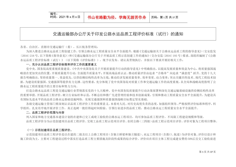 公路水运品质工程评价标准(DOC45页)_第1页
