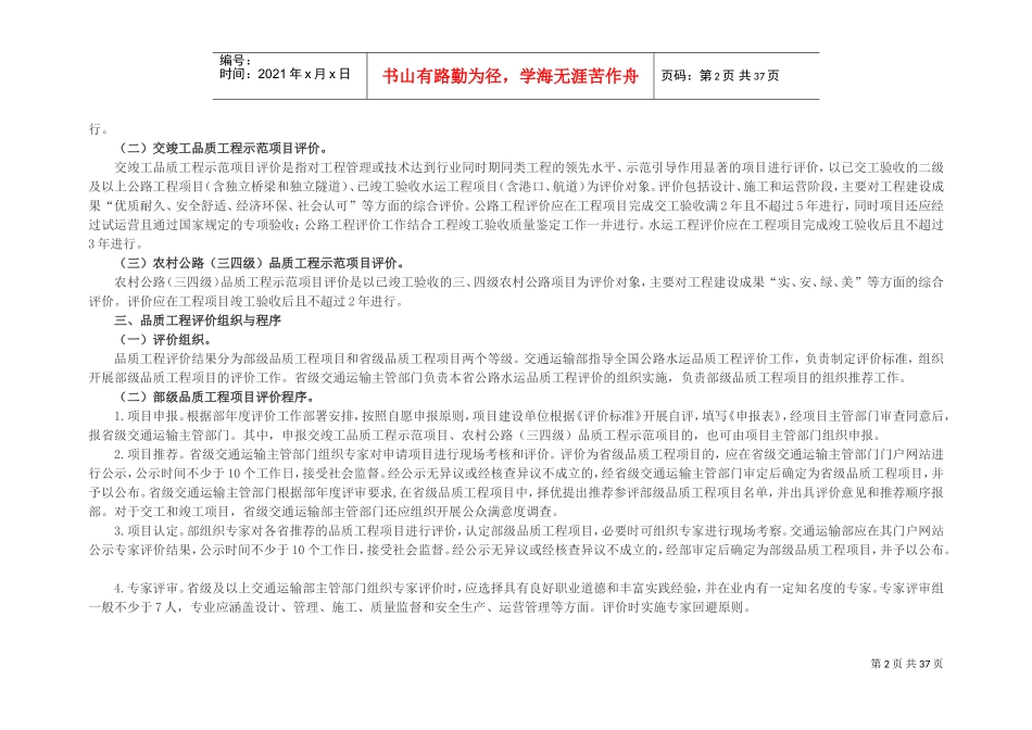 公路水运品质工程评价标准(DOC45页)_第2页