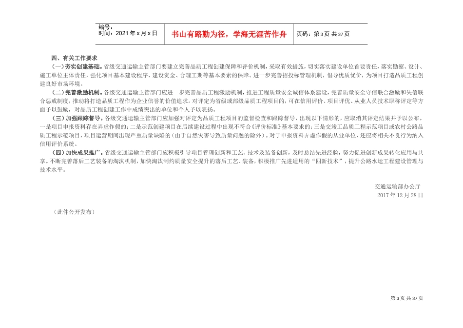 公路水运品质工程评价标准(DOC45页)_第3页