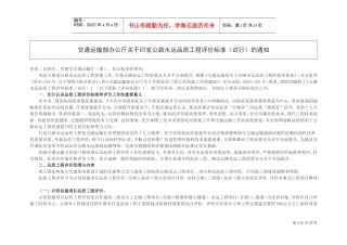 公路水运品质工程评价标准(DOC45页)