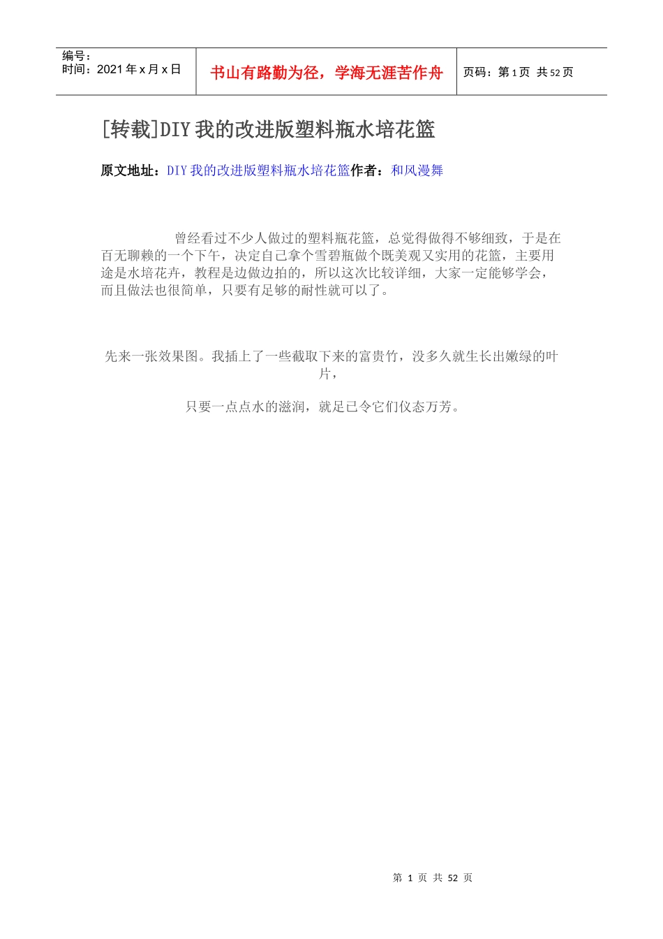 [转载]DIY我的改进版塑料瓶水培花篮_第1页